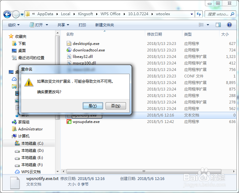 电脑右下角WPS弹出新闻怎么关闭