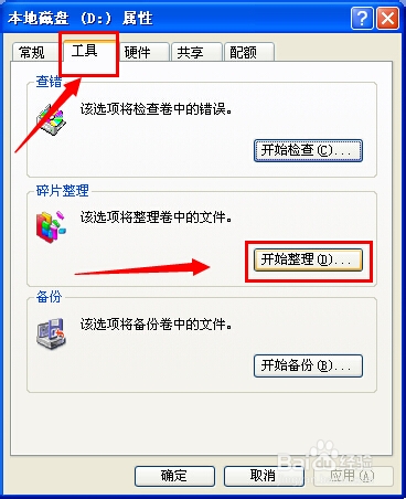 xp磁盘碎片整理在哪