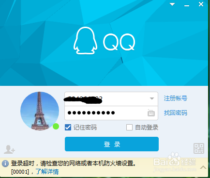 针对qq登录显示登录超时解决办法