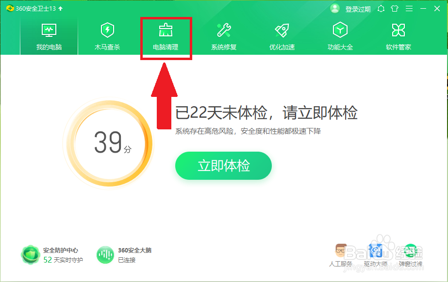 360安全卫士自动清理怎么关闭