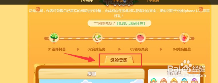 百度经验如何铲除舟舟树