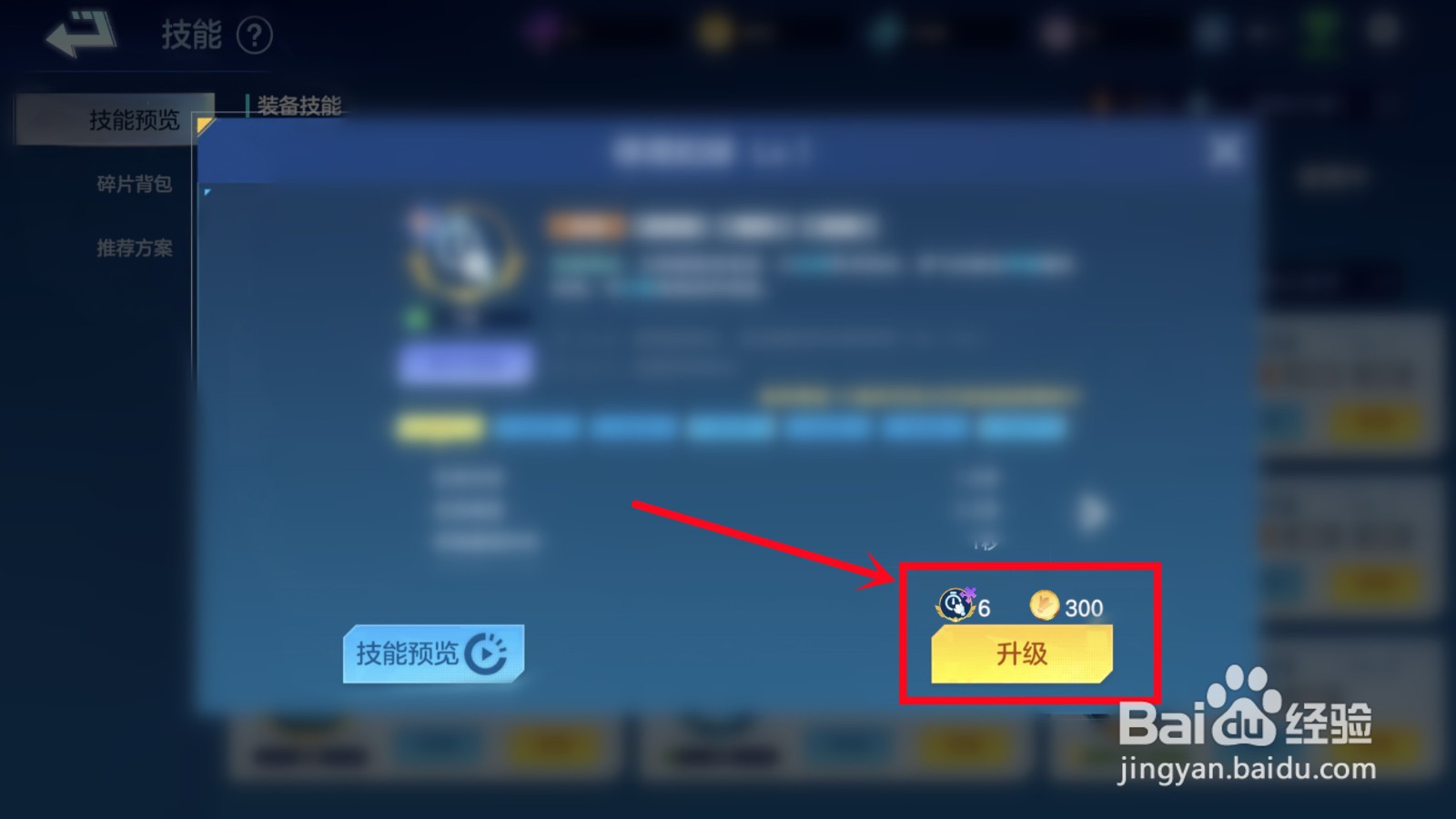 飞羽青春技能如何升级