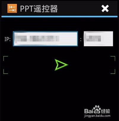 将手机当作ppt翻页笔