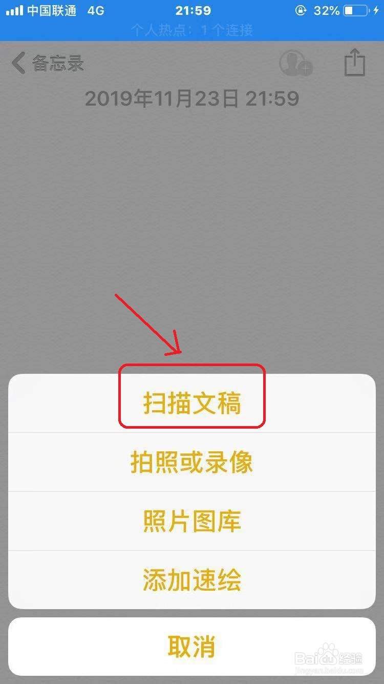 iPhone文档扫描功能怎么用
