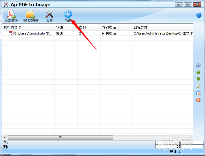 pdf文件怎么转换为图片格式
