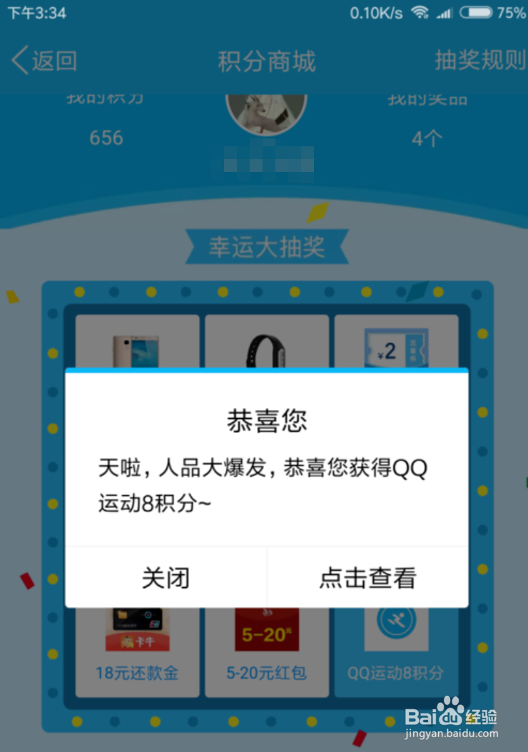 QQ运动积分有哪些用途