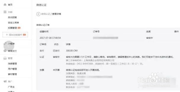 服务号注册申请、微信认证、微信支付开通流程