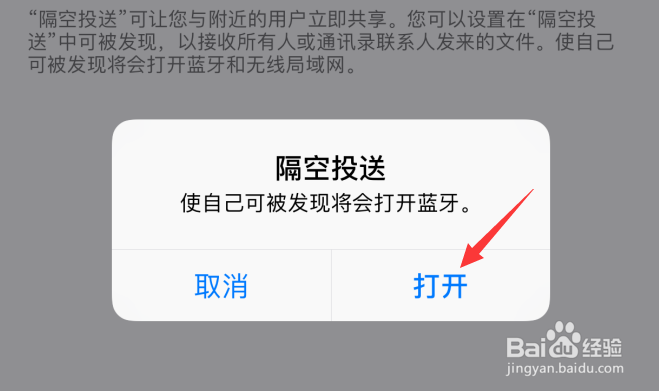 苹果iPhone手机怎样向所有人打开隔空投送功能？