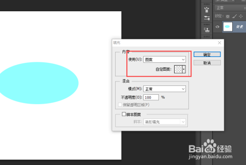 ps定义小方格图案的技巧