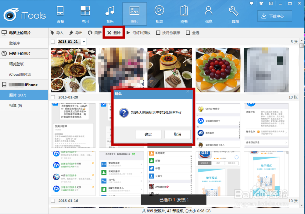 如何用Itools删除Iphone手机照片