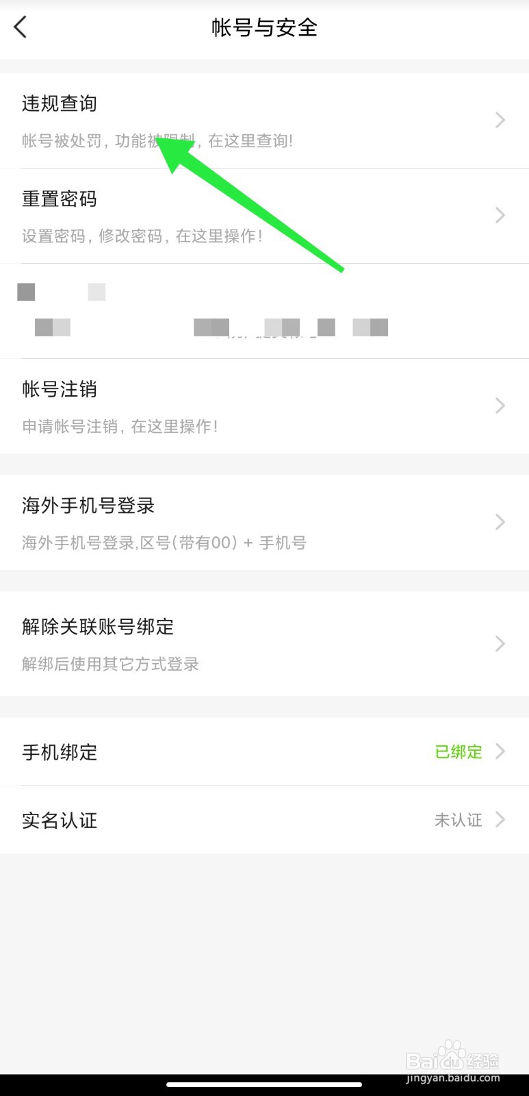 YY帐号怎么查询是否违规
