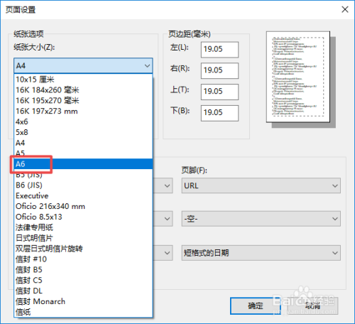 IE浏览器网页打印时如何更改打印纸张大小