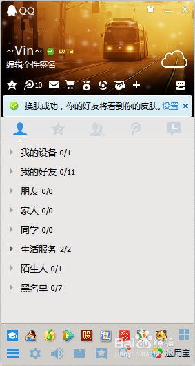 找回丢失的QQ皮肤
