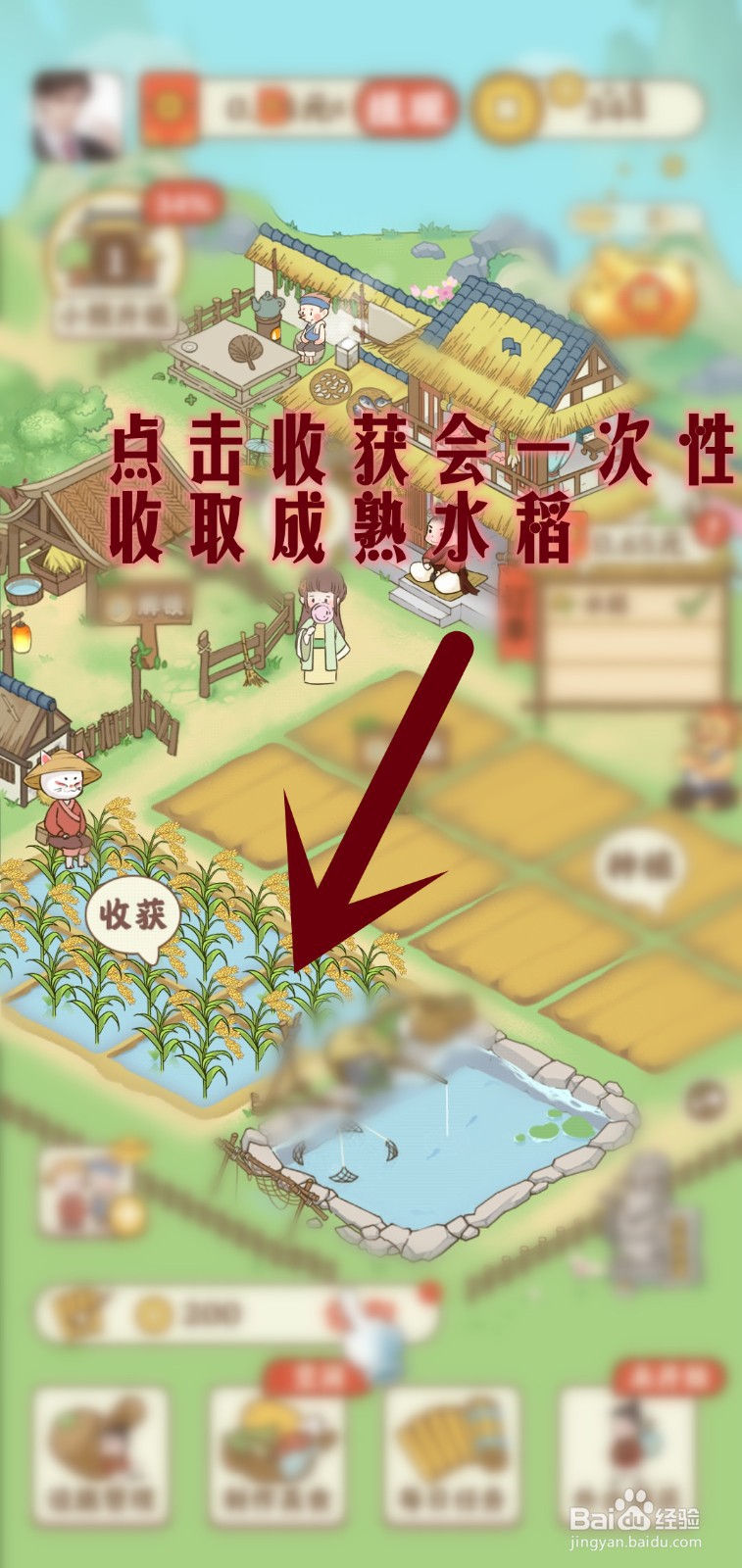 悠悠人生游戏怎么按提示种下第一个作物