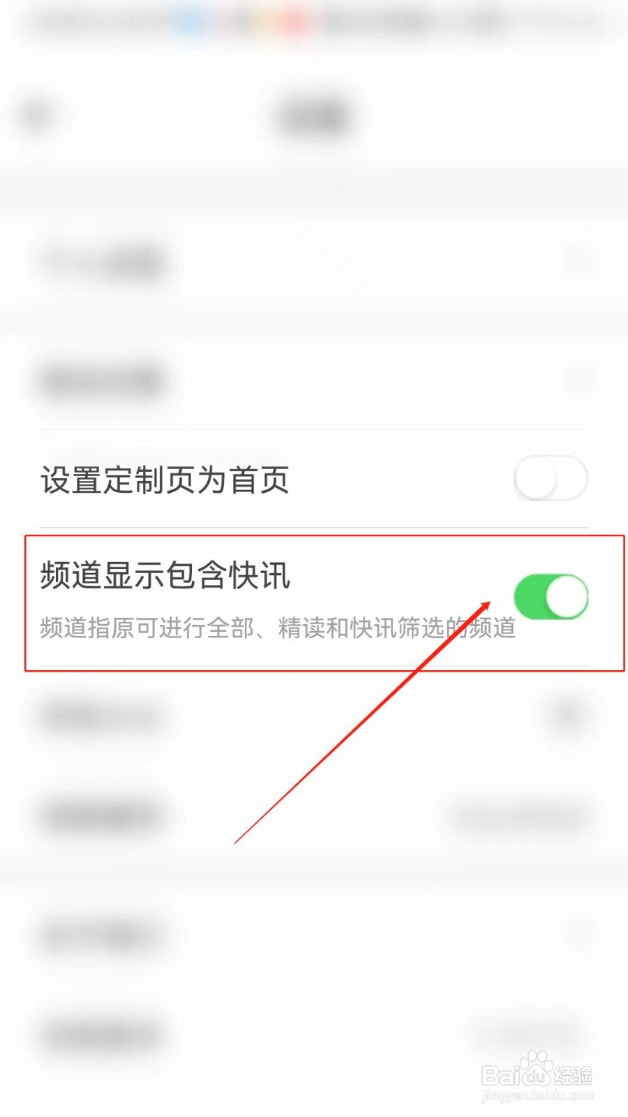 体坛加APP怎么设置频道显示包含快讯