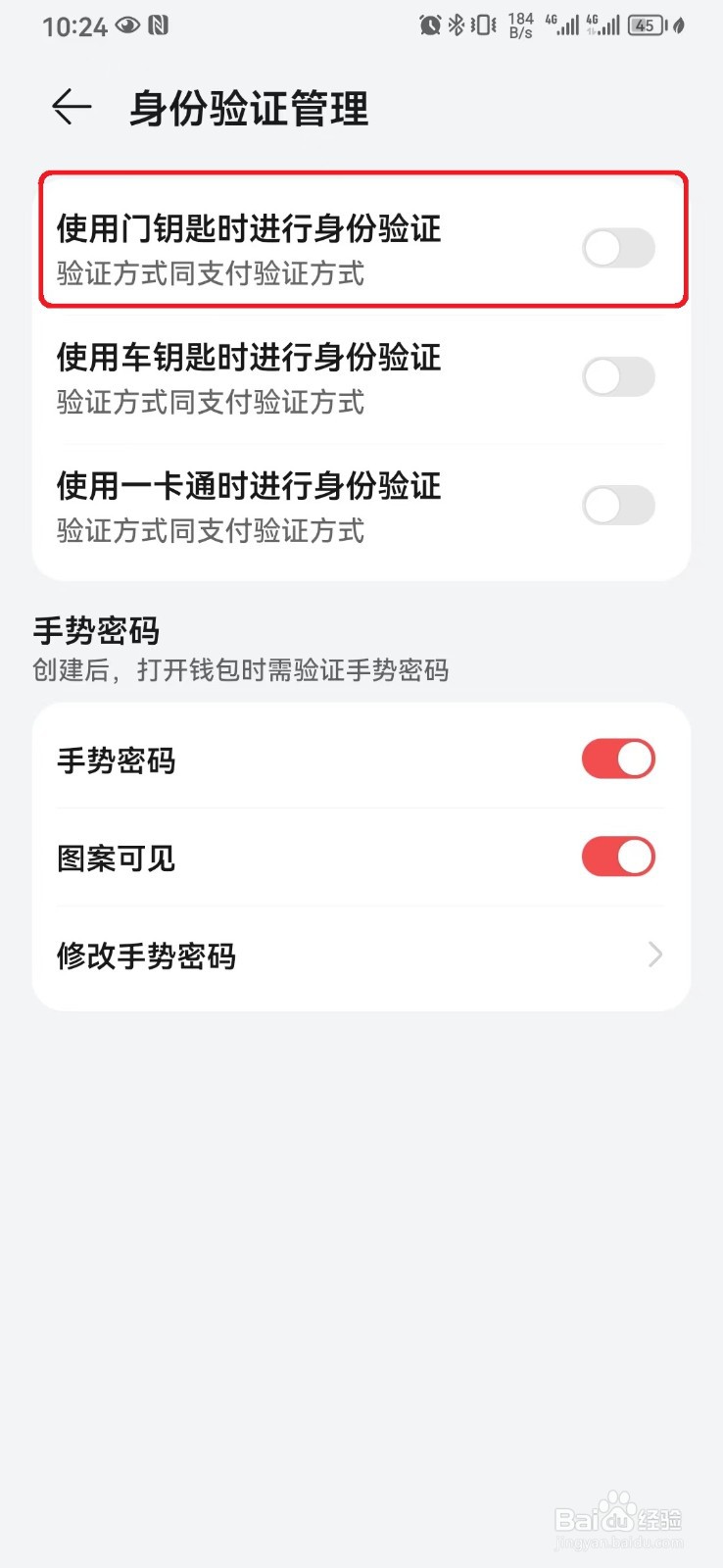如何关闭钱包使用门钥匙时身份验证设置？