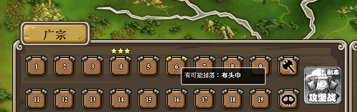 塔防三国志黄巾之乱通关攻略：[6]广宗第6关