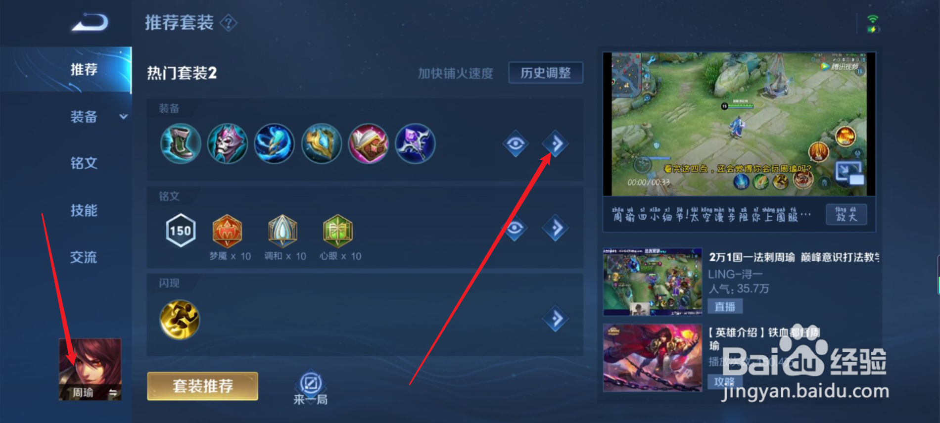 王者荣耀周瑜怎么玩才厉害