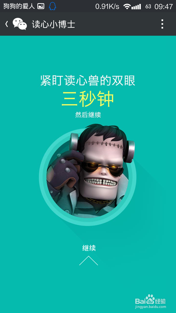 微信的读心小博士游戏怎么玩及其原理