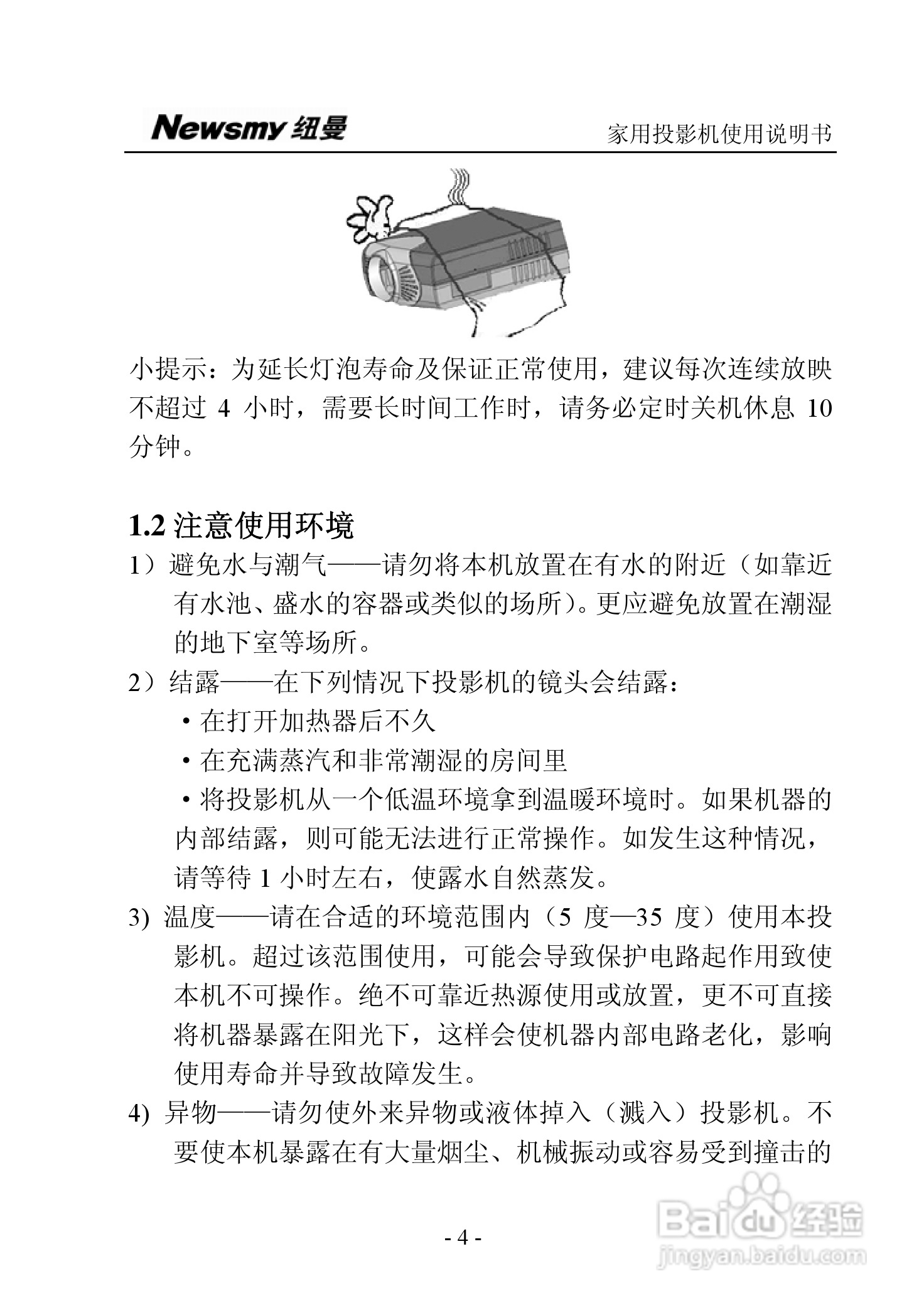 纽曼投影机:NM-PH01A说明书:[1]