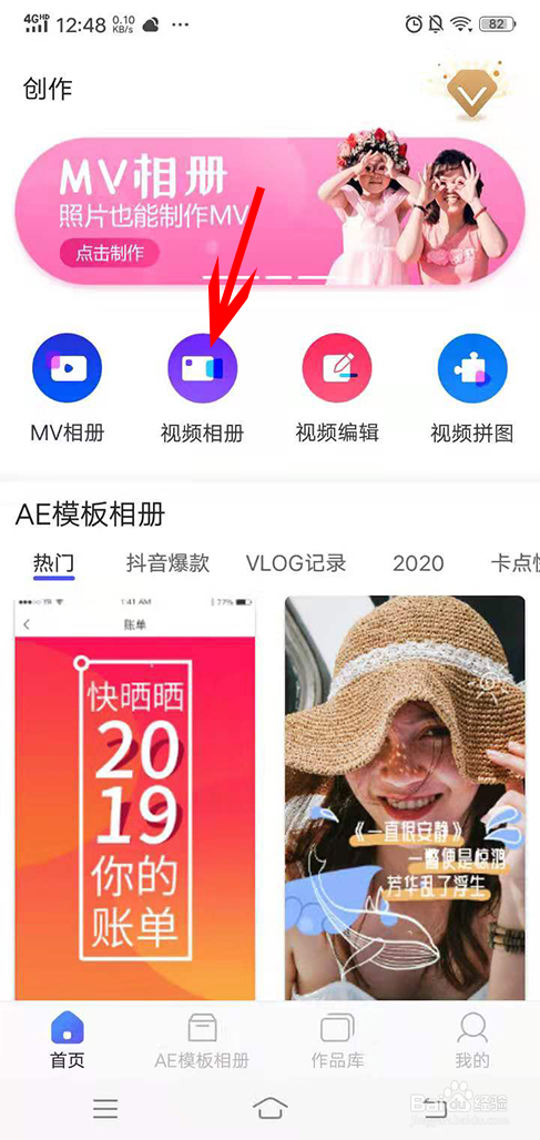 手机怎么制作照片视频?