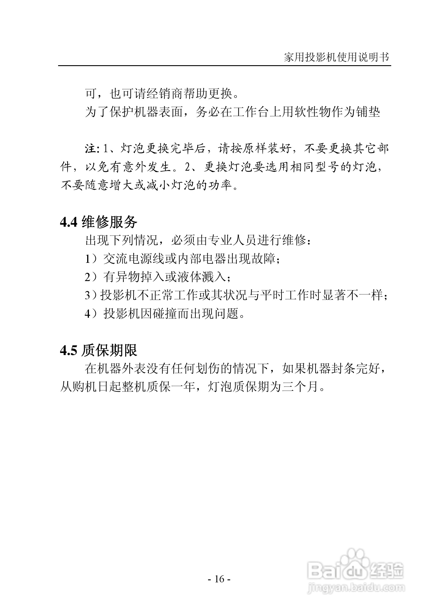 纽曼投影机:NM-PH02A+说明书:[2]