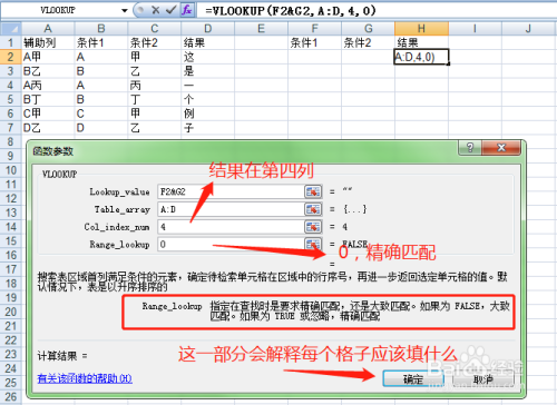 excel中,如何实现双条件/多条件查找