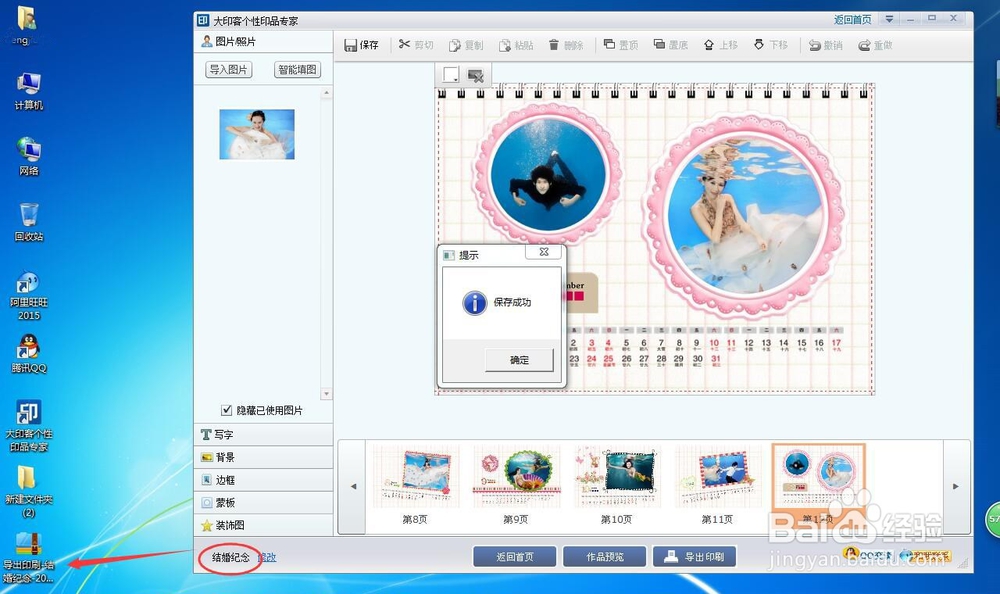 如何设计定制个性台历,以2016个性台历制作为例