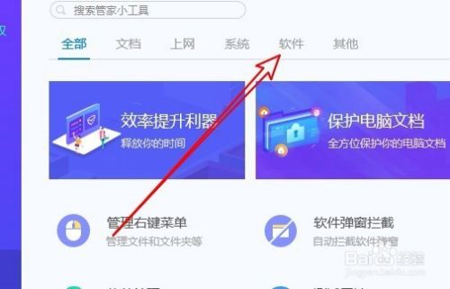 Win10系统电脑管家怎么样拦截软件弹出广告