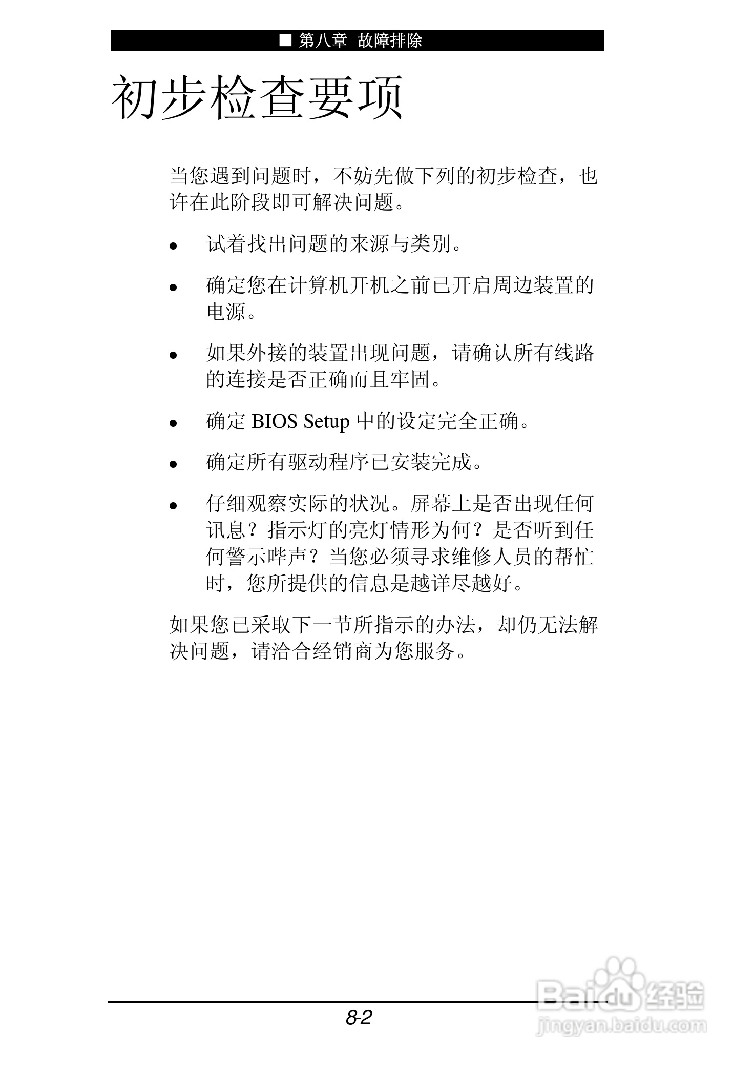 神舟承运F550T笔记本电脑使用说明书:[9]