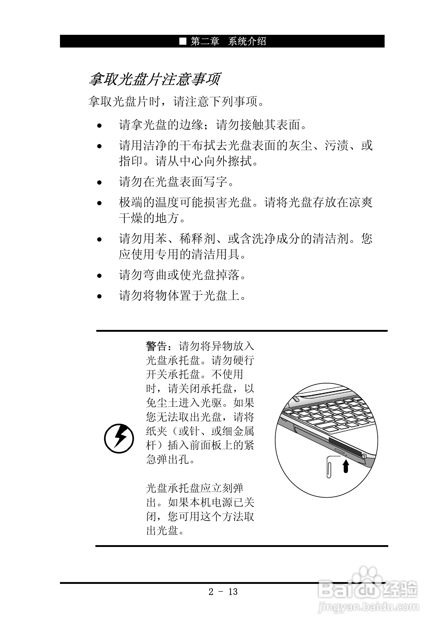 神舟优雅Q100C笔记本电脑使用说明书:[4]