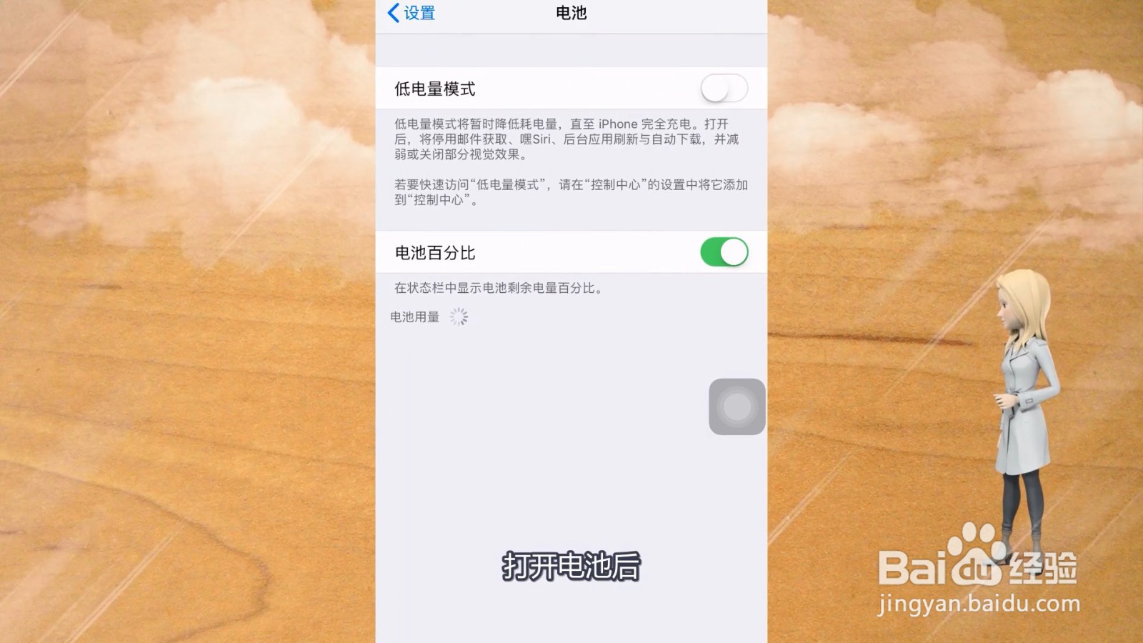 怎么看电池容量
