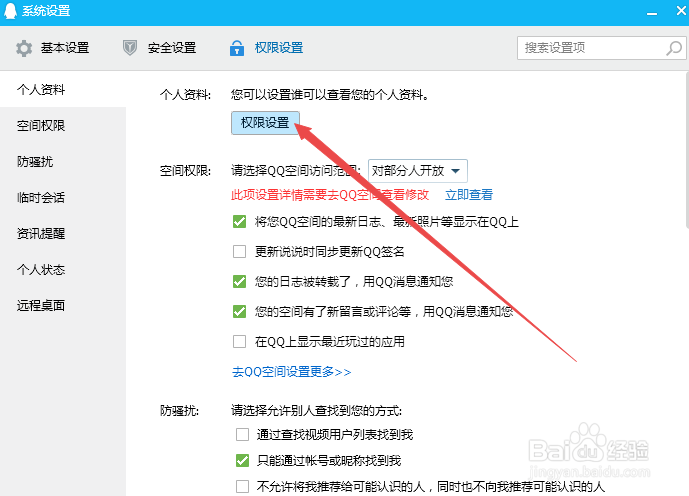 腾讯QQ怎么隐藏Q龄