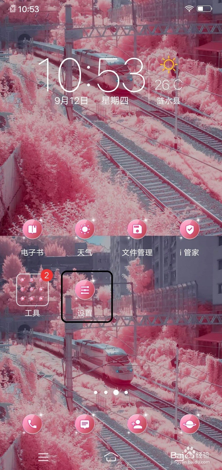 VIVO手机如何开启超级省电模式