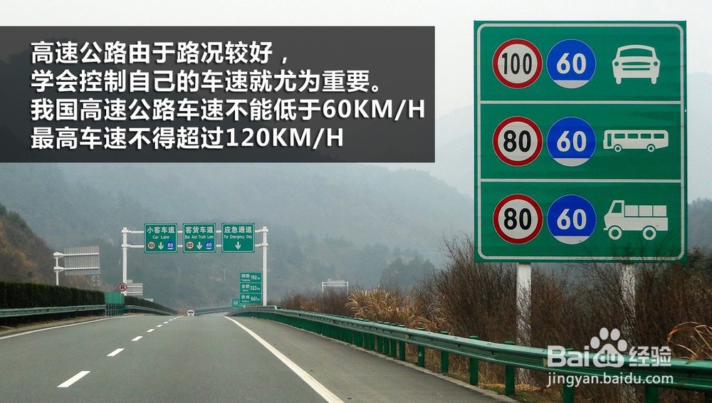 高速三条路分别限速多少