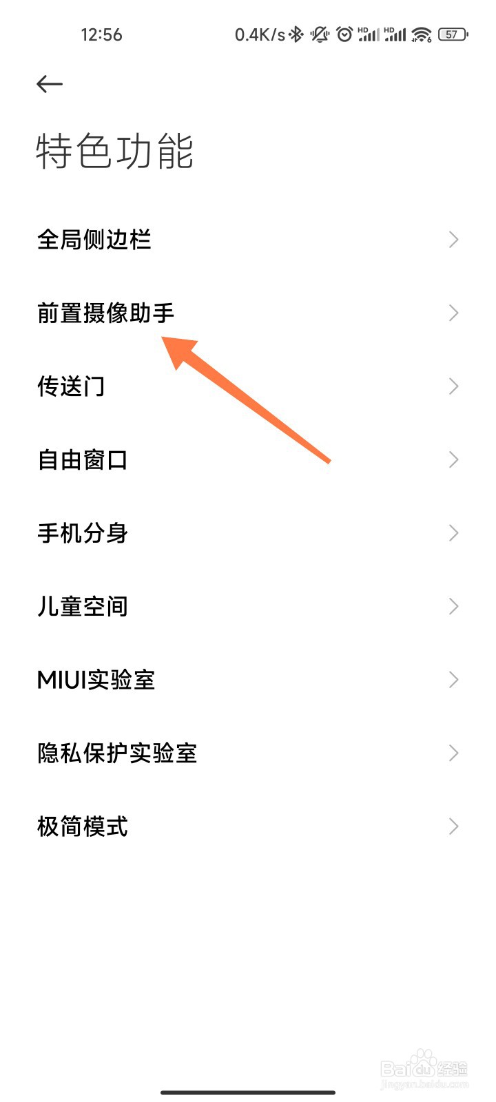 MIUI13前置摄像头功能在哪