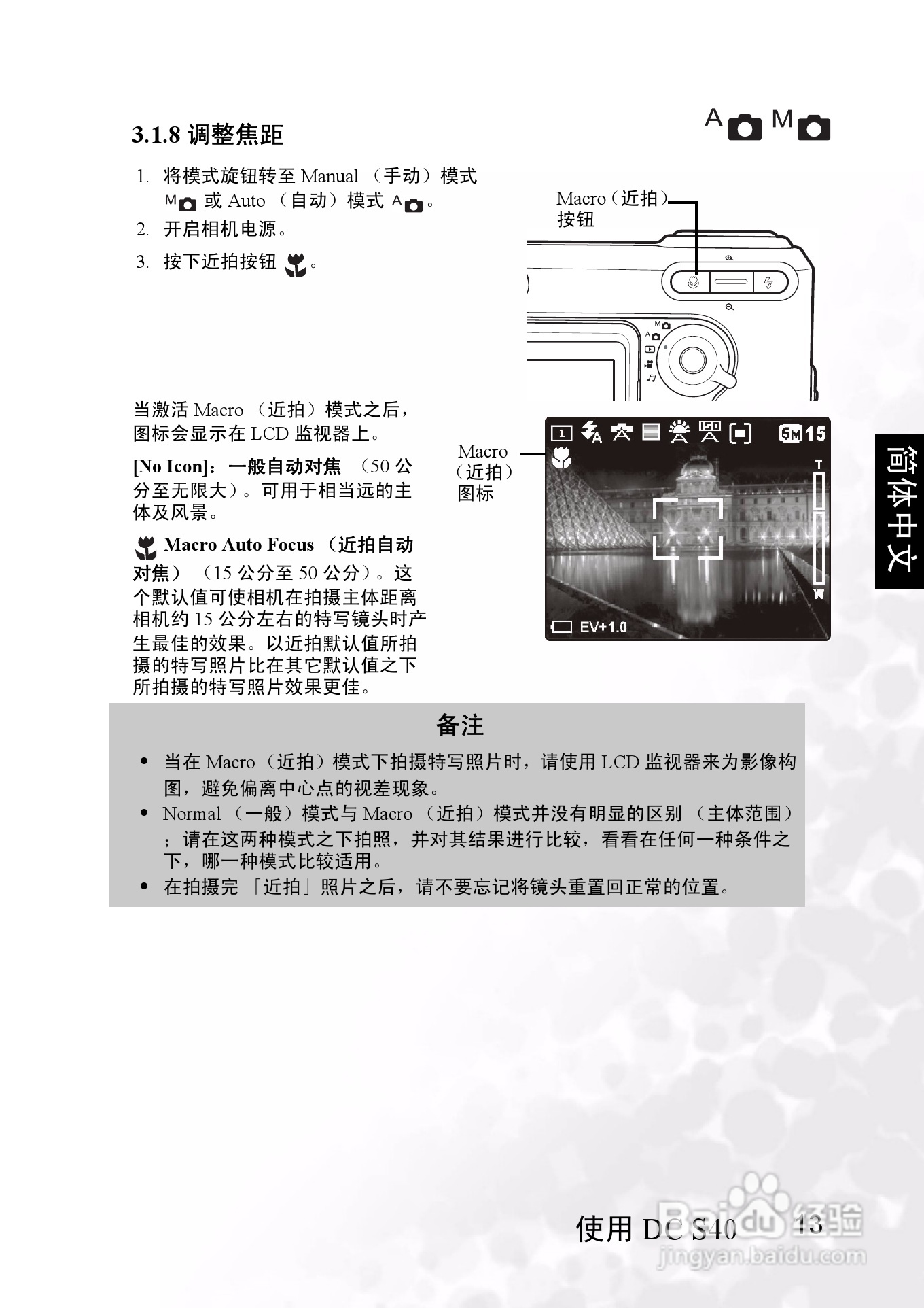 明基 DCS40数码相机说明书:[2]