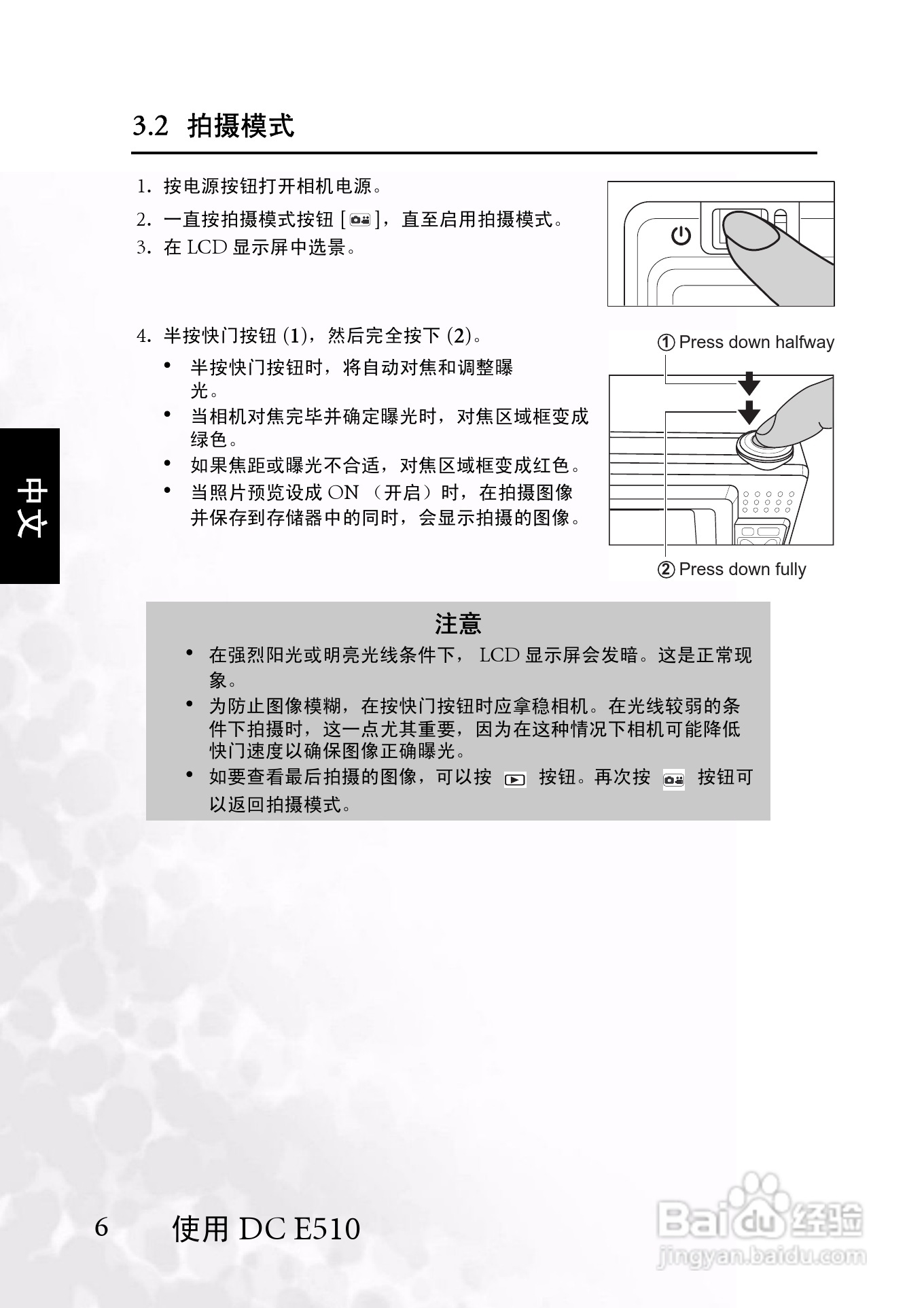 明基 DCE510数码相机说明书:[1]