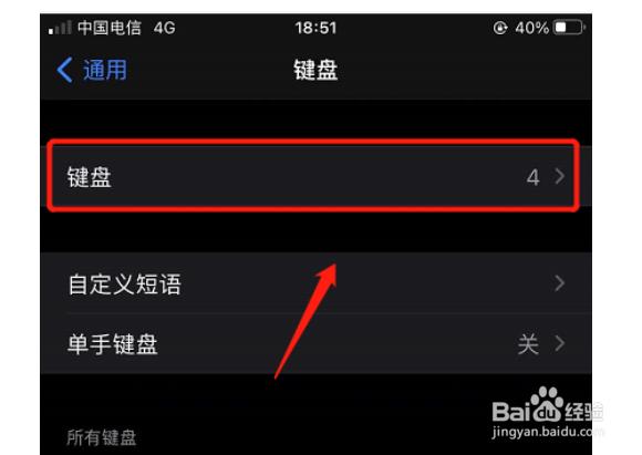 苹果手机微信如何使用五笔输入法