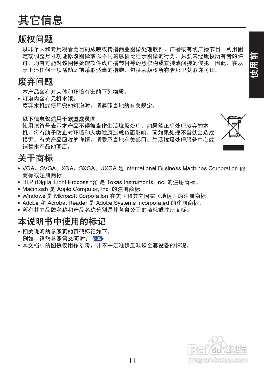 东芝 TDP-XP1影机说明书:[2]
