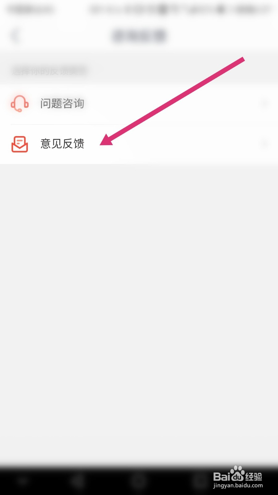 网易支付软件如何进行反馈问题