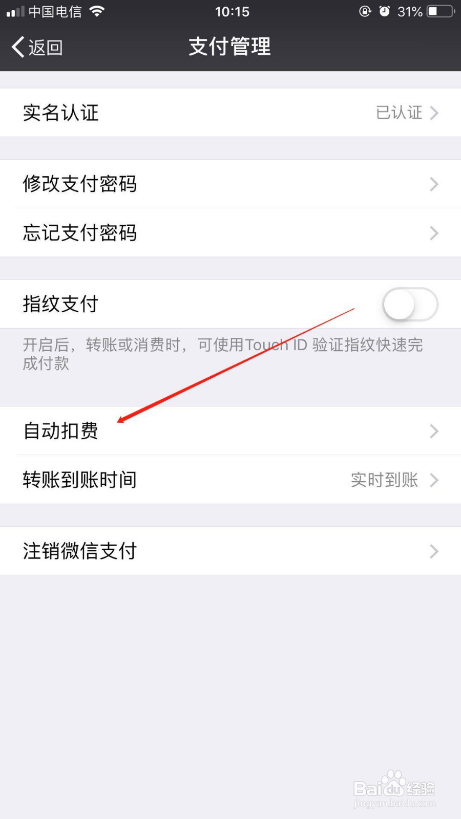 苹果手机我们如何关闭微信中爱奇艺会员自动续费
