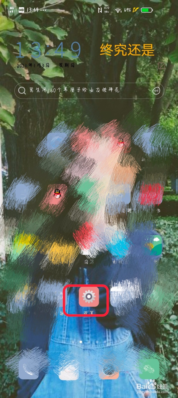 Vivo手机怎么添加指纹