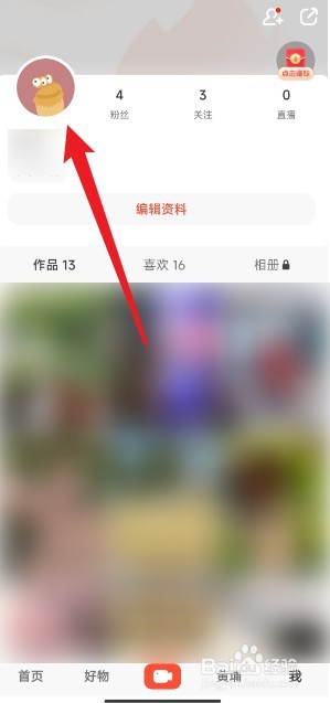 抖音火山版如何更换头像