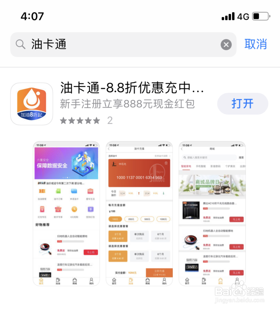怎么用油卡通给加油卡充值
