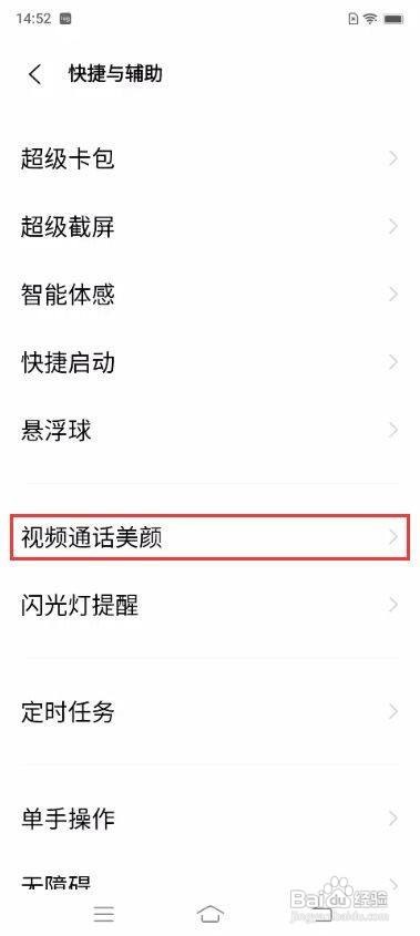 iQOO 7如何开启微信视频美颜