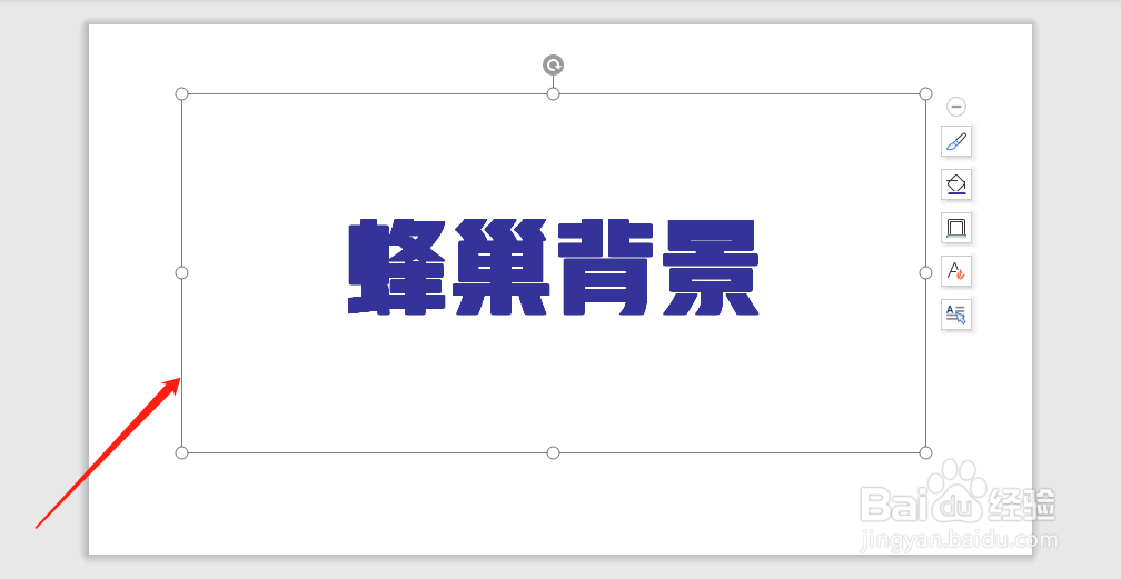 怎么把字体的背景设置为蜂巢