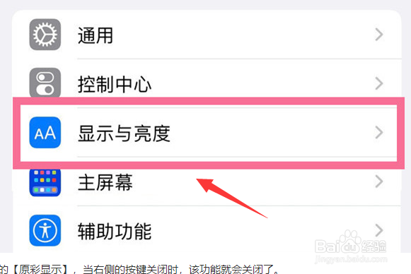苹果13原彩显示在哪里关闭