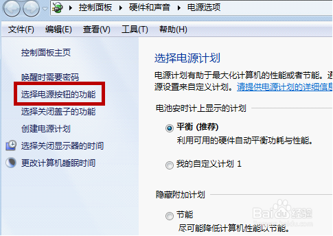 win7快速关机的方法