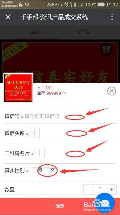 如何进行微信好友的真实性认证？